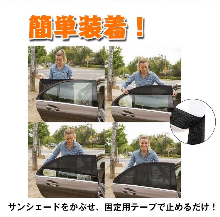 車用防虫ネット サンシェード 車用網戸 虫よけネット フロントとリア兼用 取付簡単 車内通風 換気 車中泊 カー用品  ee133