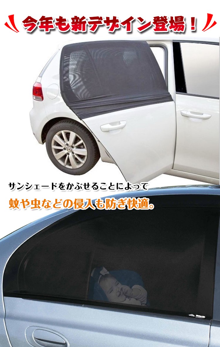 車用防虫ネット サンシェード 車用網戸 虫よけネット フロントとリア兼用 取付簡単 車内通風 換気 車中泊 カー用品  ee133