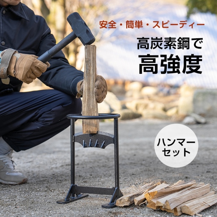 薪割り台 高炭素鋼 ハンマー付き 高強度 一体型設計 薪割り 固定用穴付き 安全作業 キャンプ 焚き火 アウトドア 初心者 女性 高齢者   od414