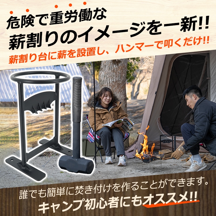 薪割り台 高炭素鋼 ハンマー付き 高強度 一体型設計 薪割り 固定用穴付き 安全作業 キャンプ 焚き火 アウトドア 初心者 女性 高齢者   od414