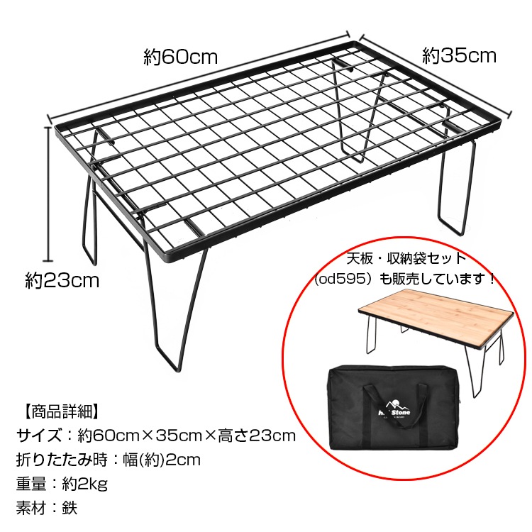 フィールドラック メッシュラック アウトドアテーブル 耐荷重30kg 重ねて使える 折りたたみ メッシュ構造 お手入れ簡単 軽量 アウトドア ベランダ 室内  od594