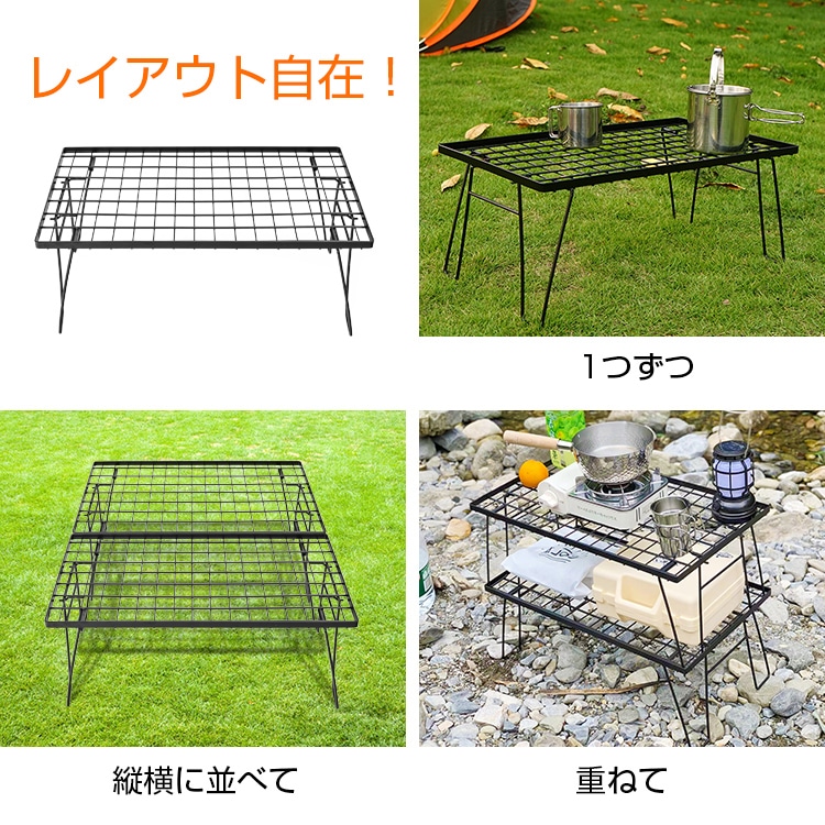 フィールドラック メッシュラック アウトドアテーブル 耐荷重30kg 重ねて使える 折りたたみ メッシュ構造 お手入れ簡単 軽量 アウトドア ベランダ 室内  od594