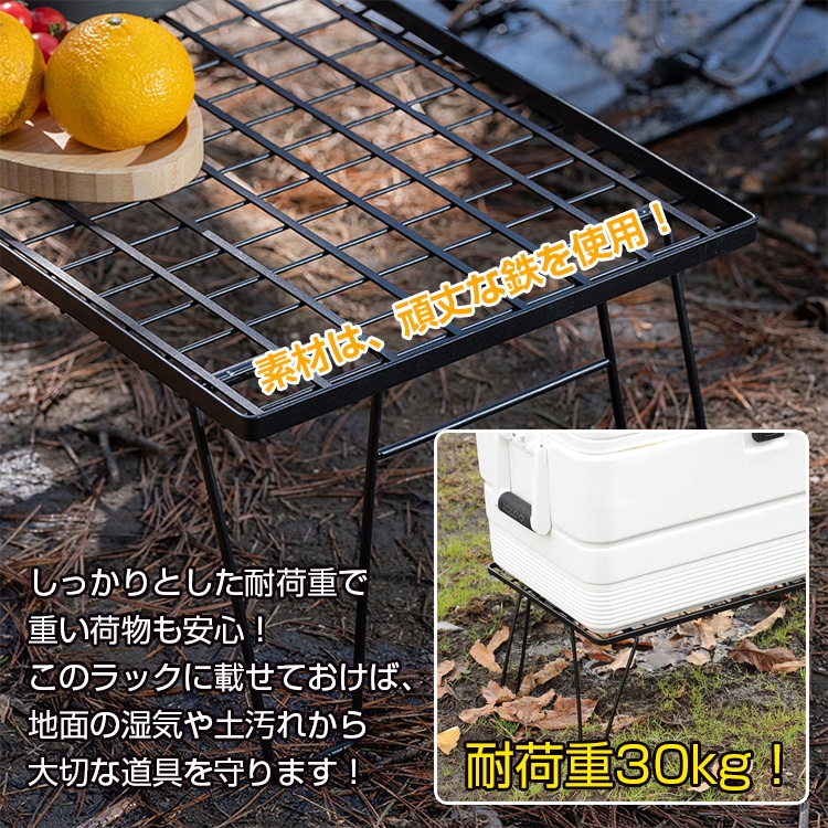 フィールドラック メッシュラック アウトドアテーブル 耐荷重30kg 重ねて使える 折りたたみ メッシュ構造 お手入れ簡単 軽量 アウトドア ベランダ 室内  od594