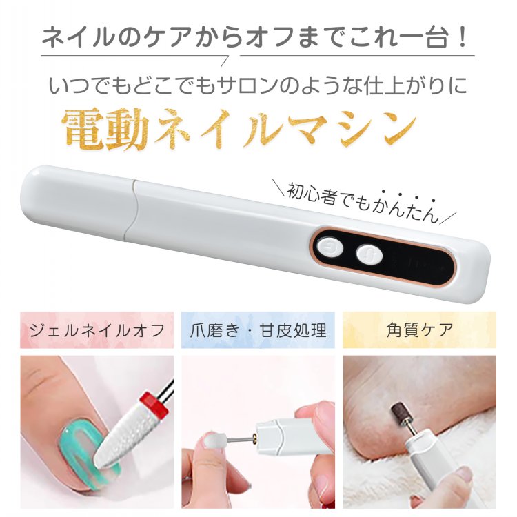 電動ネイルマシン  ネイルドリル ジェルネイル ネイルケア ネイルアート  自宅ネイル ネイルサロン 爪やすり  プロ用  初心者向け sg076
