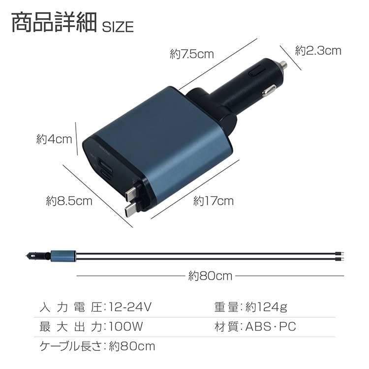 カーチャージャー Car Charger 12/24V 100W 急速充電  Type-C*2  Type-A Port*1  Type-C Port*1  LED電压测定 卷き取り式 最大4台同時充電 全車種対応 iPhone/Android対応    tkee013