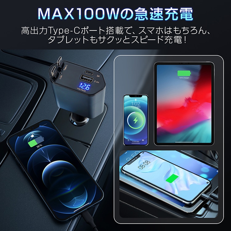 カーチャージャー Car Charger 12/24V 100W 急速充電  Type-C*2  Type-A Port*1  Type-C Port*1  LED電压测定 卷き取り式 最大4台同時充電 全車種対応 iPhone/Android対応    tkee013