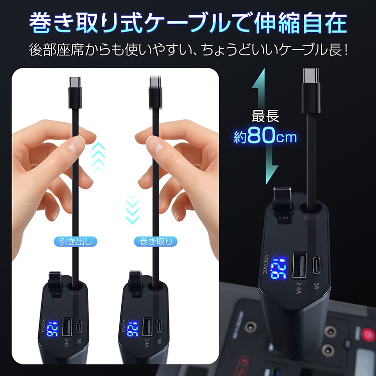 カーチャージャー Car Charger 12/24V 100W 急速充電  Type-C*2  Type-A Port*1  Type-C Port*1  LED電压测定 卷き取り式 最大4台同時充電 全車種対応 iPhone/Android対応    tkee013