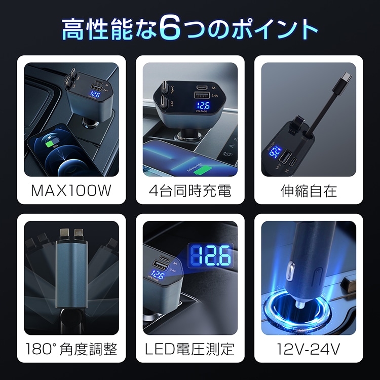 カーチャージャー Car Charger 12/24V 100W 急速充電  Type-C*2  Type-A Port*1  Type-C Port*1  LED電压测定 卷き取り式 最大4台同時充電 全車種対応 iPhone/Android対応    tkee013