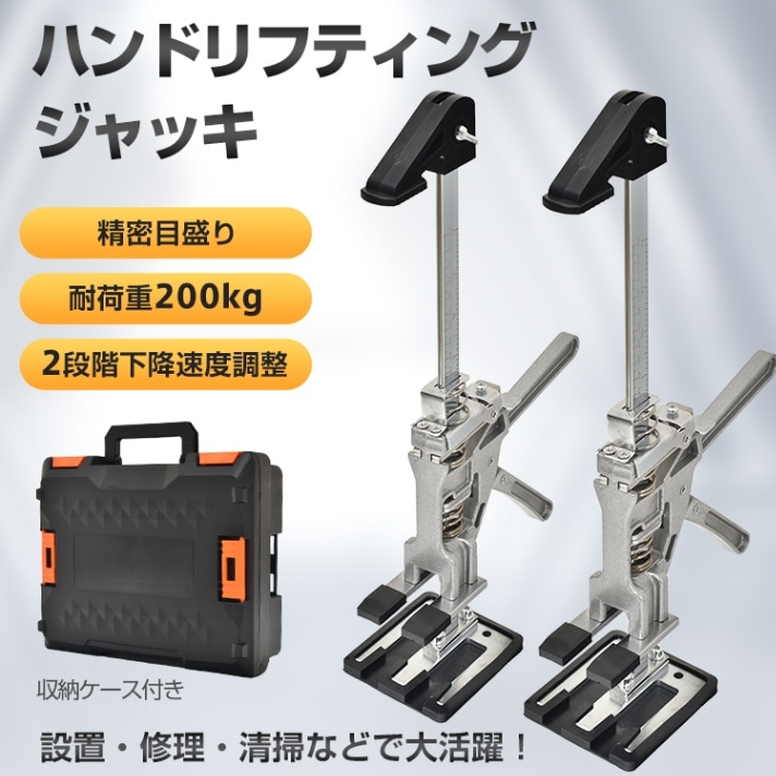 ハンドリフティングツールジャッキ 1台2役 耐荷重200kg 2段階下降速度調整 上け高さ210mm 精密目盛り 収納ケース付き 木工クランプ  ジャック昇降 修理 清掃    wk012