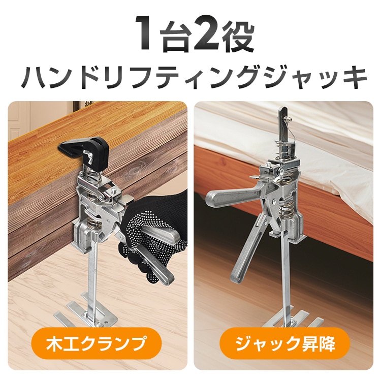 ハンドリフティングツールジャッキ 1台2役 耐荷重200kg 2段階下降速度調整 上け高さ210mm 精密目盛り 収納ケース付き 木工クランプ  ジャック昇降 修理 清掃    wk012