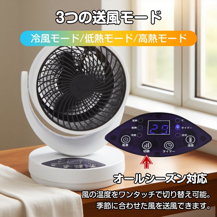 サーキュレーター 冷暖タイプ  ファンヒーター 3つ送風モード 20℃~40℃対応 左右自動首振り タイマー付き リモコン付き 過熱保護 衣類乾燥機能付き 空気循環 湿气対策    oem053