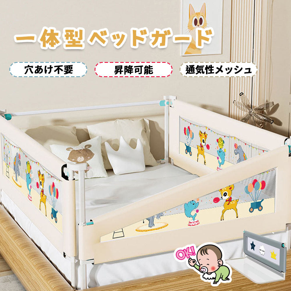 ベッドガード 赤ちゃん ベッドフェンス  ベットサークル 転落防止 穴あけ不要 高さ調整可能 片側昇降可能 丸みデザイン 安全 通気性メッシュ 取り付け簡単 出産お祝い ベビー  赤ちゃん   KB-03