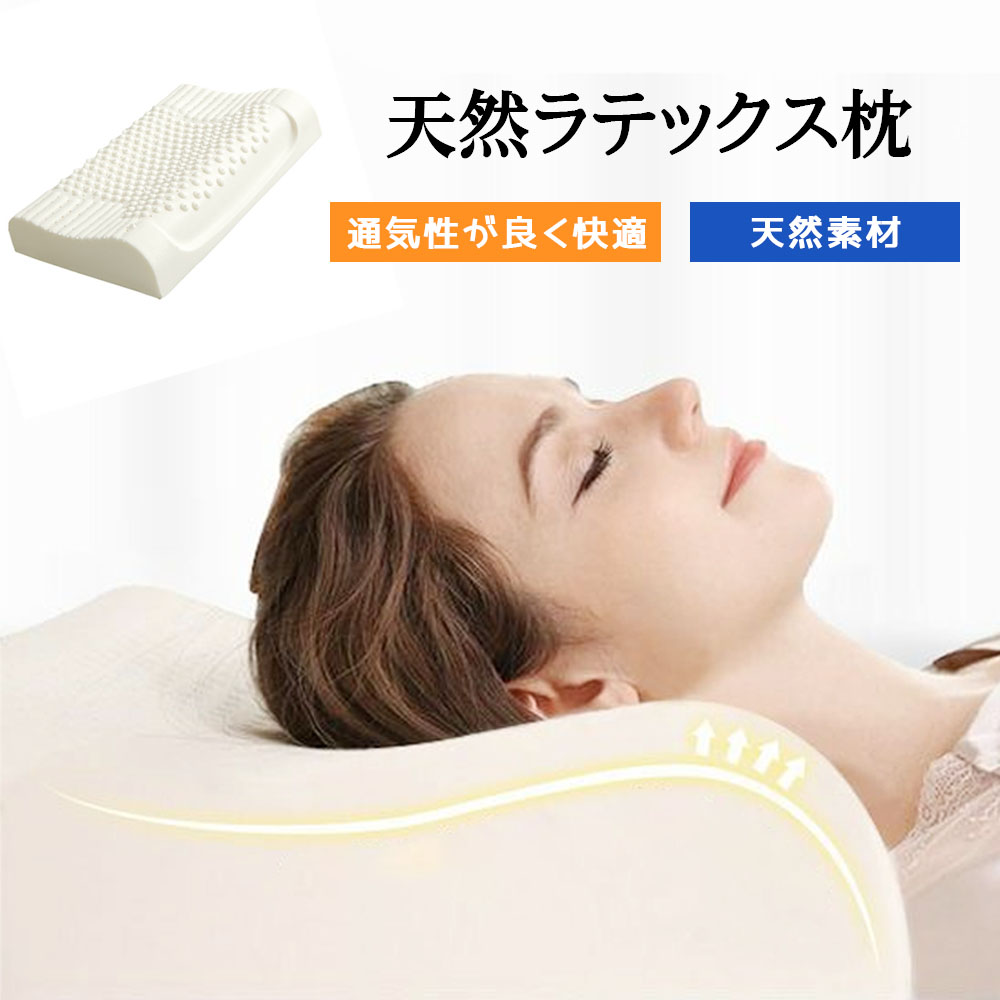 天然ラテツクス枕  高反発枕  快眠 ニ段階の高さ 曲線設計 負担分散 横向き 仰向け 天然素材 通気性 快適 疲れや緊張をやわらげ 血行促進 人体工学設計 敬老の日   RJZT003