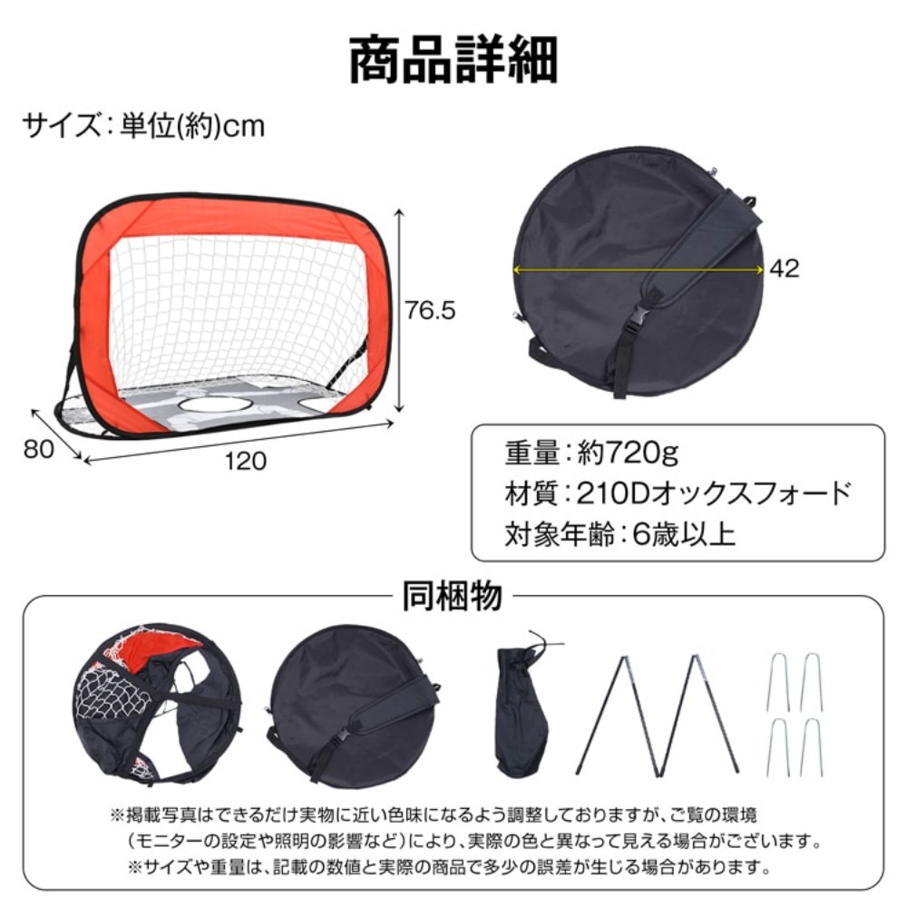 サッカーゴール ワンタッチ ポータブルサッカーゴール 折りたたみ 2WAY仕様 超軽量 簡単組立 6歳以上 遊び道具 公園 ピクニック 室内 屋外兼用 ad190