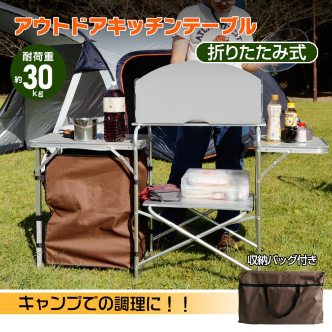 アウトドアテーブル アウトドアキッチンテーブル キャンプテーブル 調理台  折りたたみ 風防付き 耐荷重約30kg 収納バッグ付き アルミ  キャンプ バーベキュー BBQ   od338