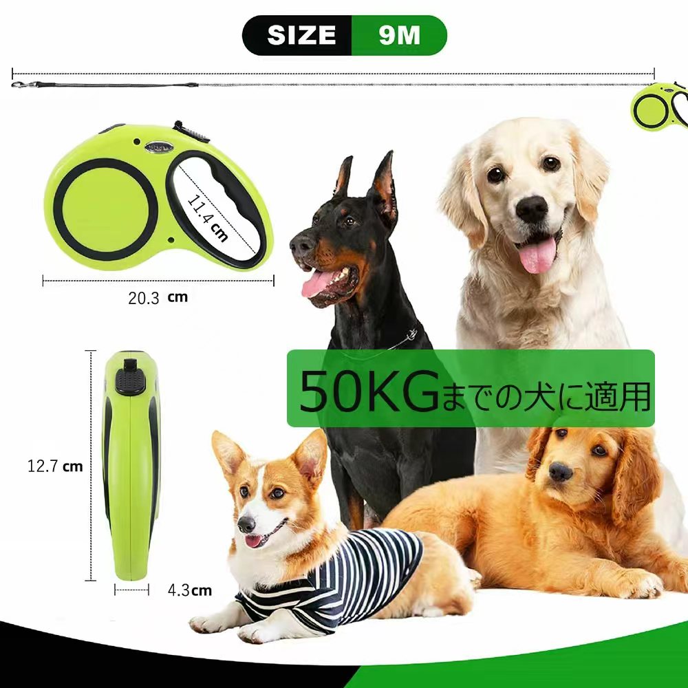 4色犬用リード 伸縮犬リード 自動伸縮リード 長さ9m 愛犬用リード 自動巻き取り 巻き取り式 小型犬、中型犬、大型犬対応 噛み切れ防止 お出かけ 滑り止め 散歩 安全性 耐久性   DOGROPE