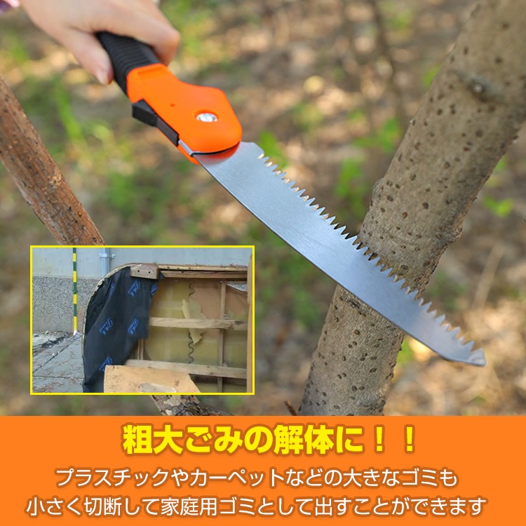 ノコギリ 折りたたみ のこぎり 刃渡り約17.5cm 安全ロックボタン付き アウトドア 焚き火 ガーデニング 剪定 庭木 枝切り 大きなゴミ 粗大ごみ 解体    od402