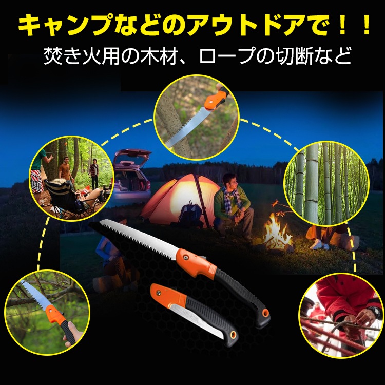 ノコギリ 折りたたみ のこぎり 刃渡り約17.5cm 安全ロックボタン付き アウトドア 焚き火 ガーデニング 剪定 庭木 枝切り 大きなゴミ 粗大ごみ 解体    od402