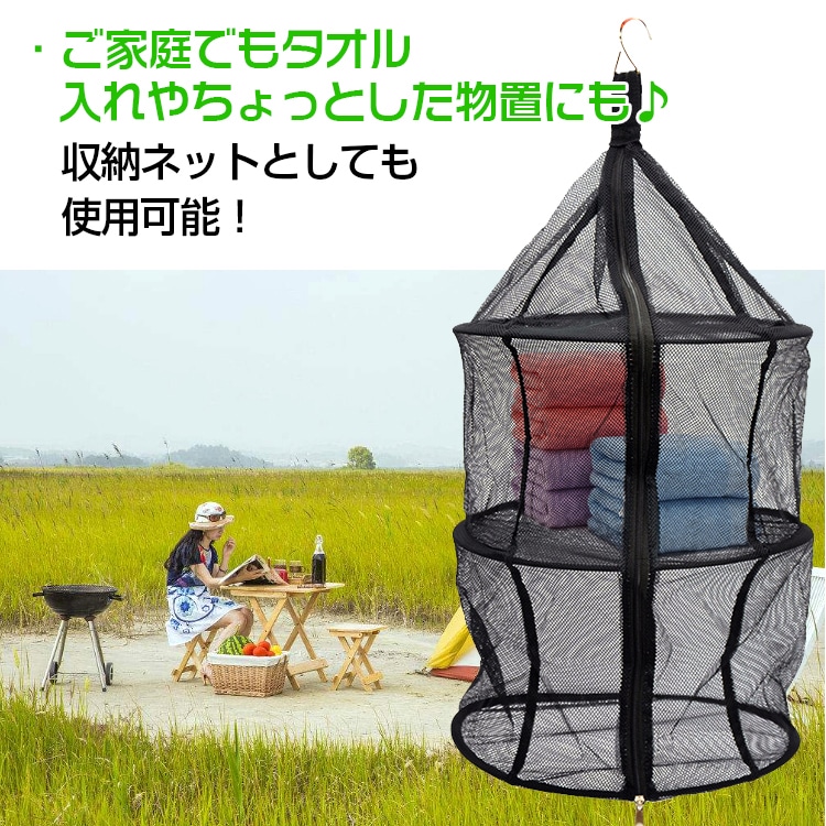 干しかご 万能干しかご 物干しネット 食器や野菜の乾燥 タオルを置く フック付き 収納ケース付き 上下まで開け閉め アウトドア 室内　od296