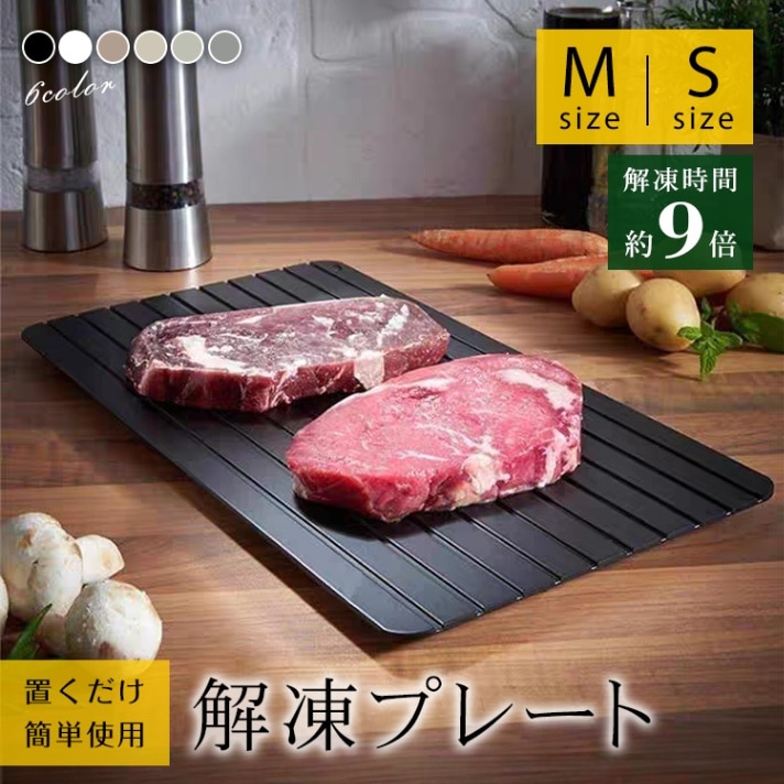 解冻盘 解冻砧板 快速解冻 只需放置 超薄 可清洗 无需燃气或电力 悬挂储存 铝制 食材解冻 商用 家用   sg165
