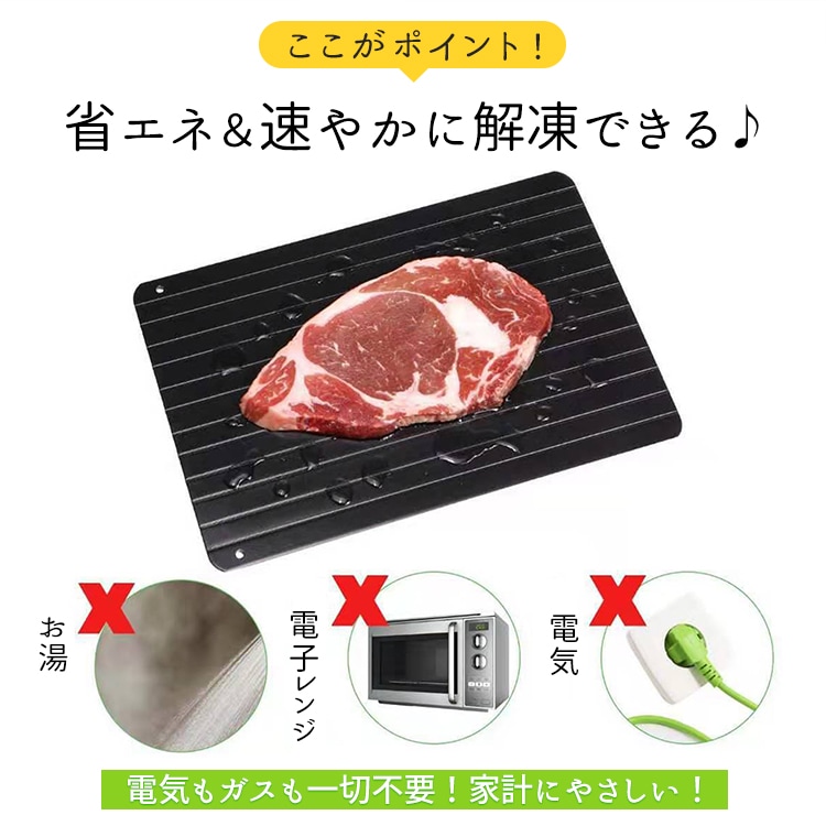 解冻盘 解冻砧板 快速解冻 只需放置 超薄 可清洗 无需燃气或电力 悬挂储存 铝制 食材解冻 商用 家用   sg165