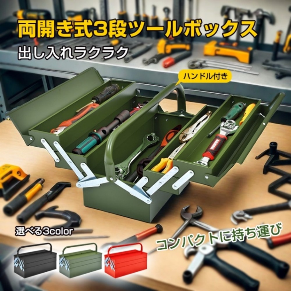 工具箱 3层 双开式 带手柄 钢制 带锁 防盗 工具收纳 工具整理   ny119