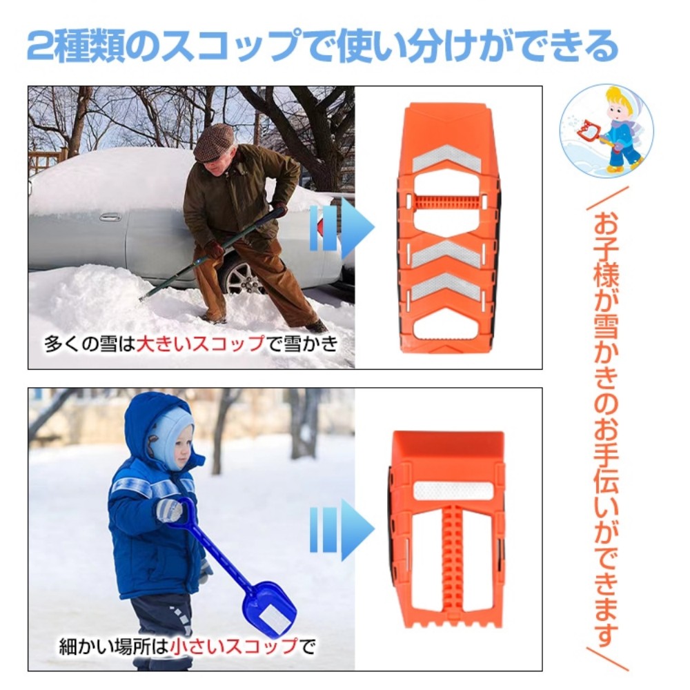 雪用堆积步伐 堆积梯 大铲子 小铲子 带刮刀 窗玻璃霜去除器 脱轮 脱出 汽车救援 车用 车用品 轮胎  防滑 雪路 砂路   ee353