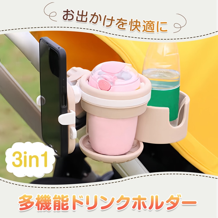 ドリンクホルダー マルチドリンクホルダー 多機能ドリンクホルダー スマホホルダー 3in1 滑りにくい 角度調整可能 クランプ式 おしゃれ 車椅子に ペットカート 車用   ee434