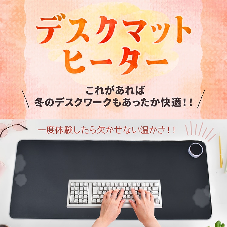 デスクマットヒーター 加熱マウスパッド 80×33cm 3段階温度調整 3h自動OFF 撥水性 発熱面積95％ オフィス 在宅勤務 事務用 勉強用 昼寝 冷え対策   mb146