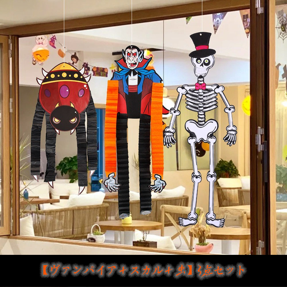 ハロウィン飾り ハロウィン吊り飾り 3点セット 4点セット ハロウィンデコレーション 魔女 海賊 ゾンビ 虫 ヴァンパイア スカル 怖い ハロウィン雰囲気 ハロウィングッズ  W-18