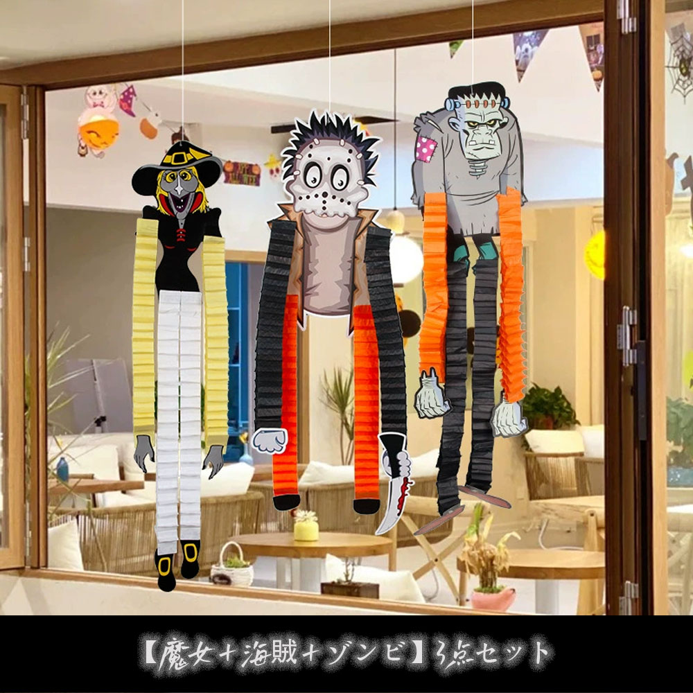 ハロウィン飾り ハロウィン吊り飾り 3点セット 4点セット ハロウィンデコレーション 魔女 海賊 ゾンビ 虫 ヴァンパイア スカル 怖い ハロウィン雰囲気 ハロウィングッズ  W-18