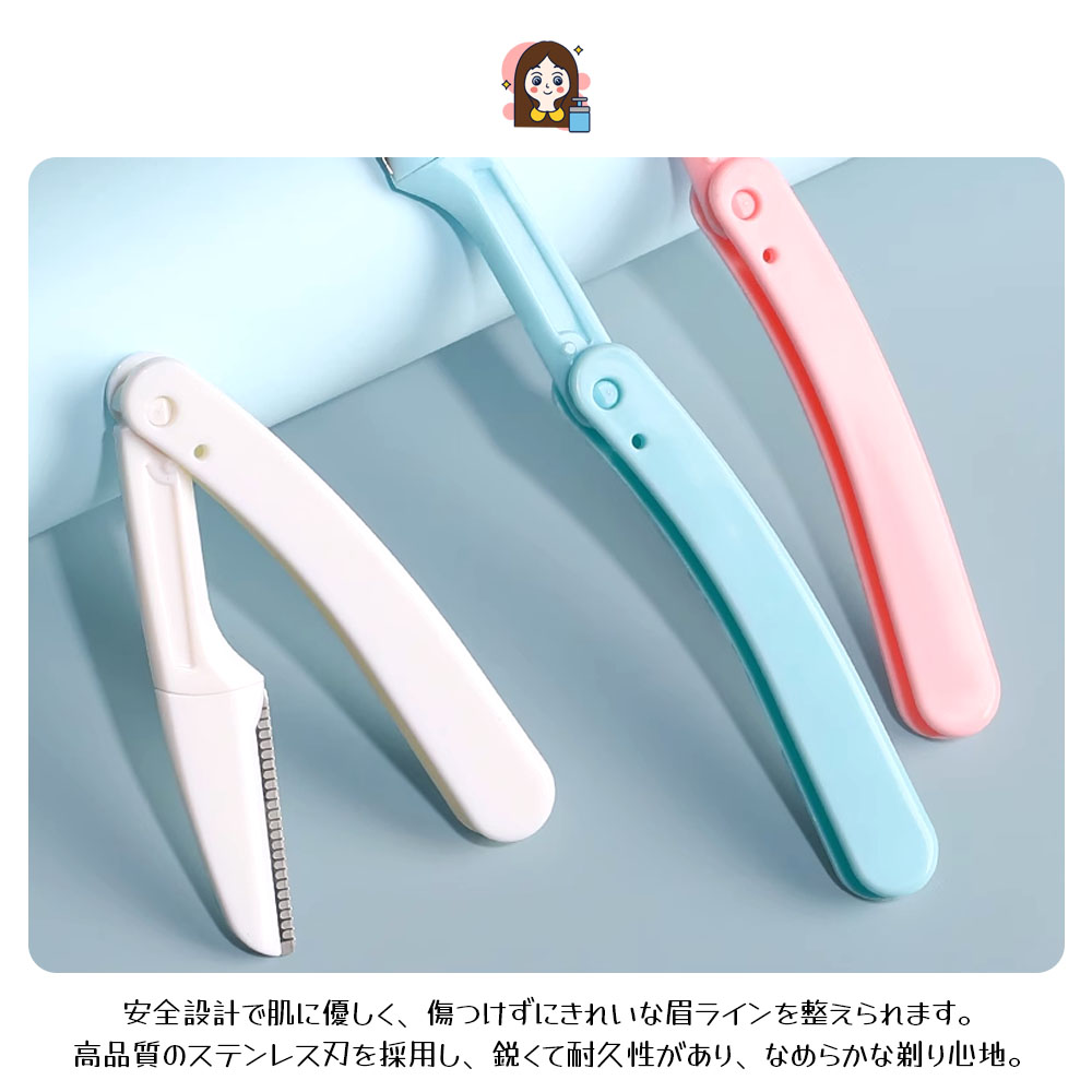 眉用カミソリ 3本セット 眉剃り 多用眉剃り メイク用かみそり 折りたたみ式 肌に優しい 使いやすい 水洗い可能 ムダ毛処理 うぶ毛処理 初心者にも使える 男女兼用 旅行 出張   SB-03