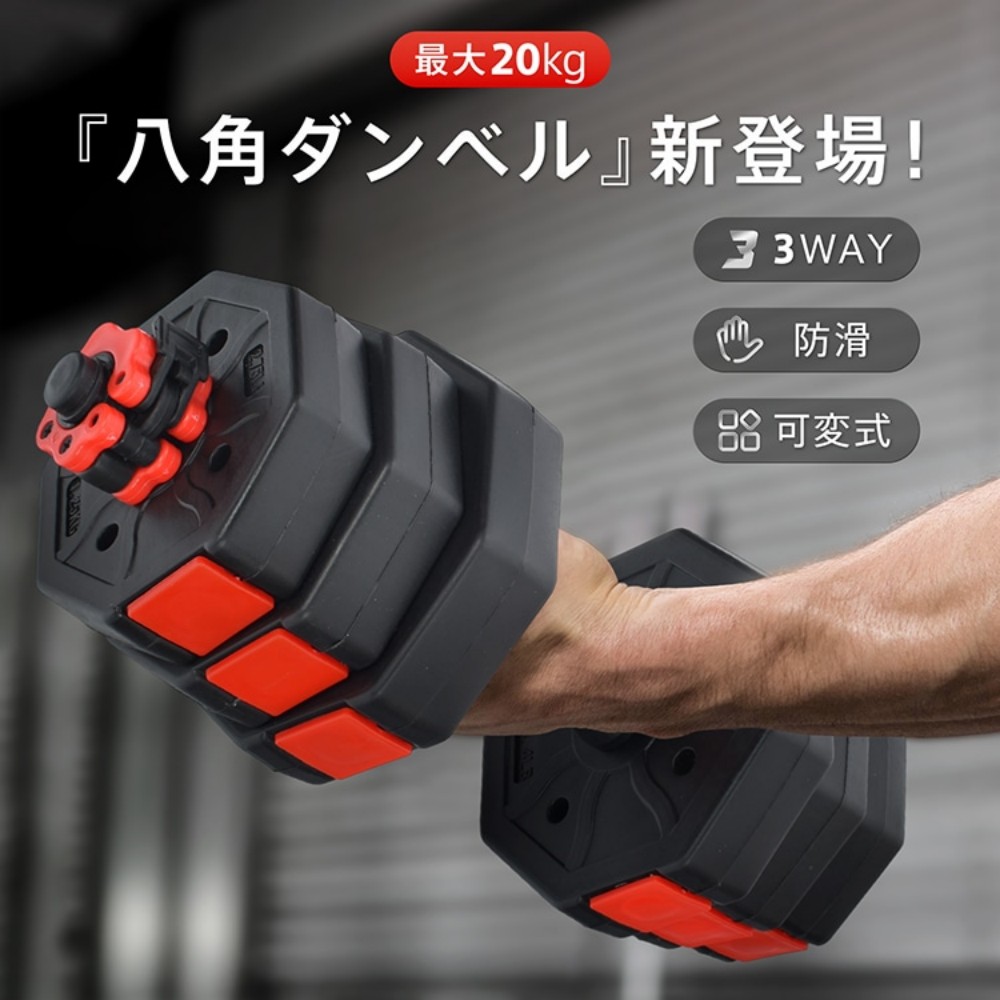 ダンベル セット 20kg 可変式ダンベル 握りやすい ワンタッチ式ロック 筋力トレーニング 筋トレ 宅トレ 上半身筋トレ 体力を高める 運動   de168