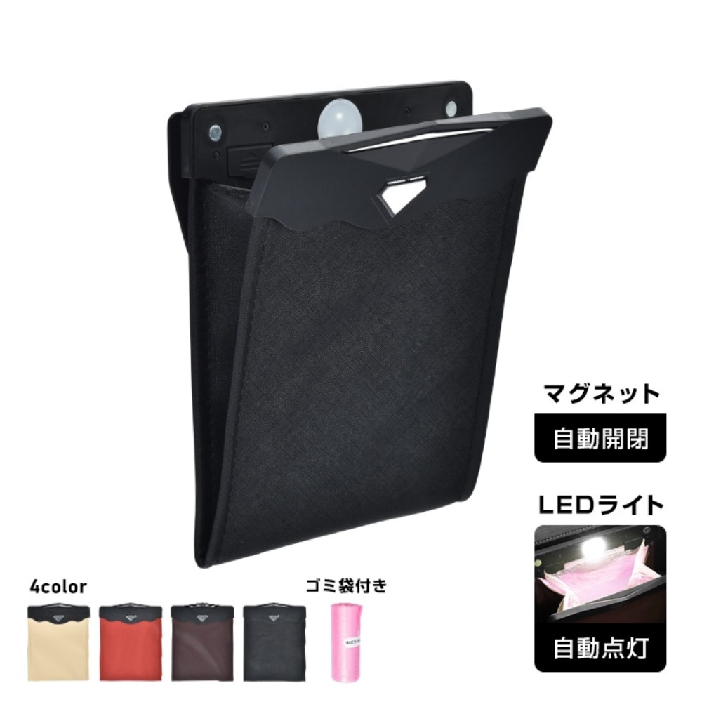 車用ゴミ箱 ダストボックス ゴミ袋付き LEDライト付き マグネット式開閉 自動点灯 オシャレ 運転席/助手席の後る 座席の足元 後部座席 小物入れ 車用品 カー用品    tkee003