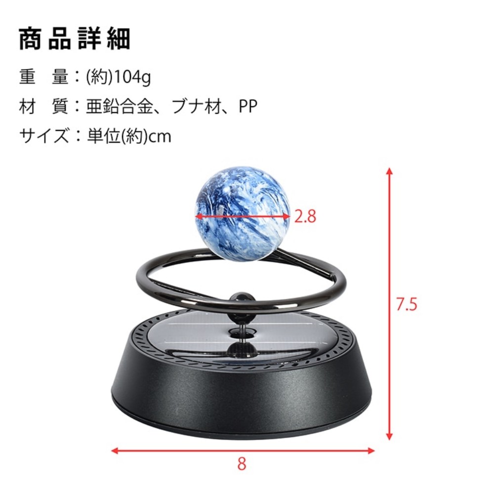 ディフューザー 車用 アロマディフューザー カーディフューザー 地球・火星  ソーラーパネル 回転 電源・電池不要 簡単設置 デスク・寝室にも   tkee002