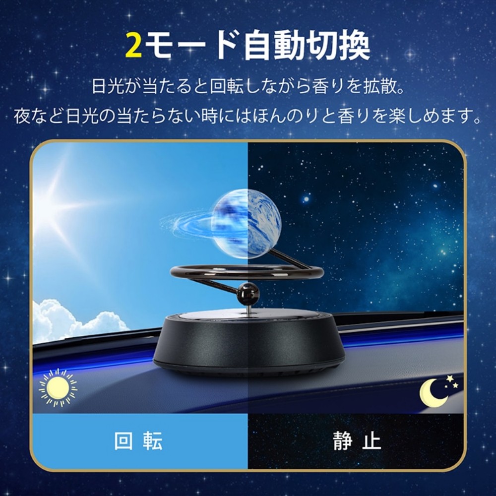 ディフューザー 車用 アロマディフューザー カーディフューザー 地球・火星  ソーラーパネル 回転 電源・電池不要 簡単設置 デスク・寝室にも   tkee002
