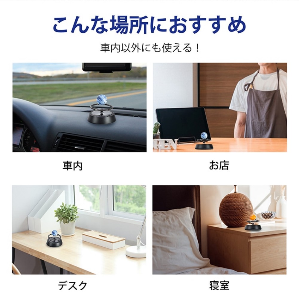 ディフューザー 車用 アロマディフューザー カーディフューザー 地球・火星  ソーラーパネル 回転 電源・電池不要 簡単設置 デスク・寝室にも   tkee002