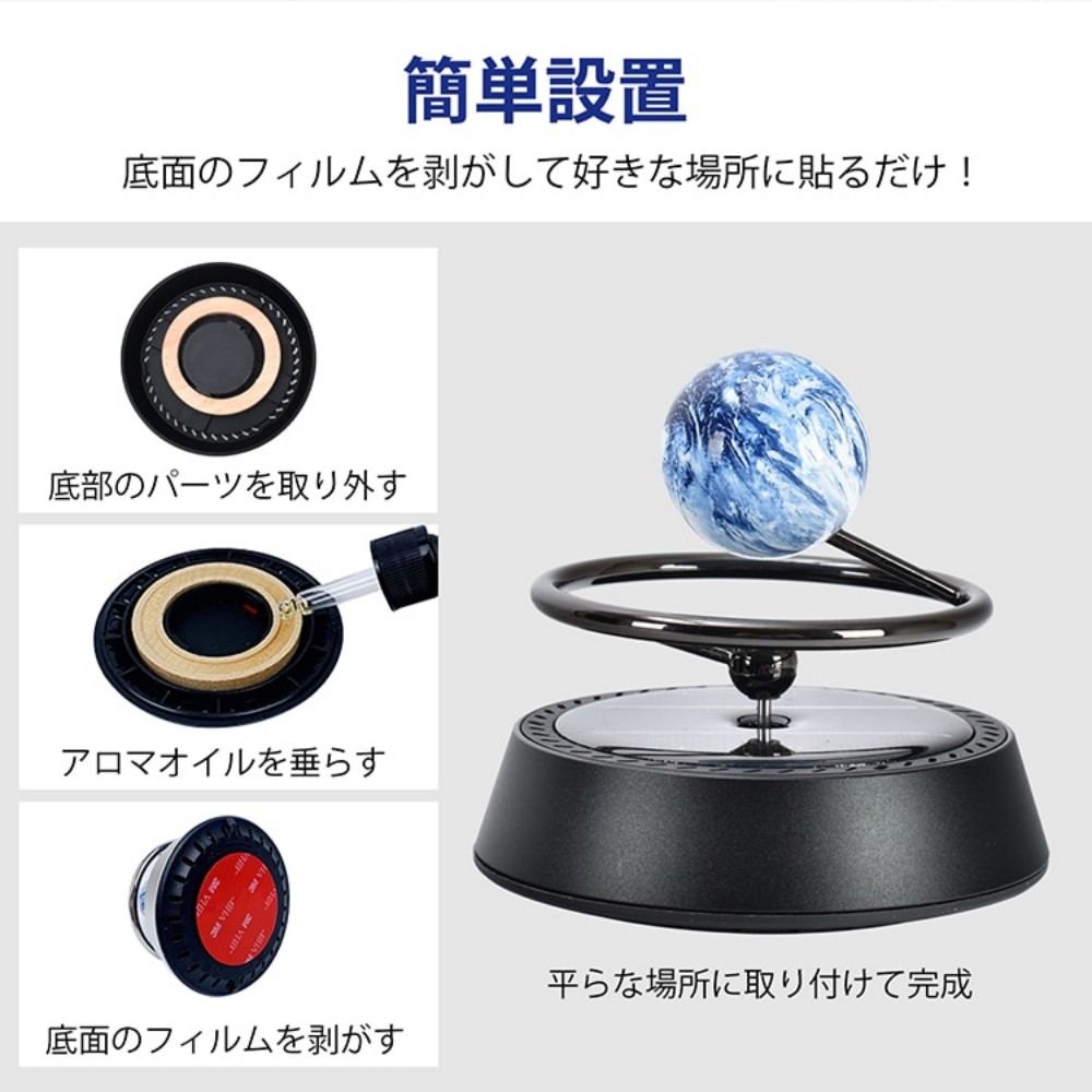 ディフューザー 車用 アロマディフューザー カーディフューザー 地球・火星  ソーラーパネル 回転 電源・電池不要 簡単設置 デスク・寝室にも   tkee002