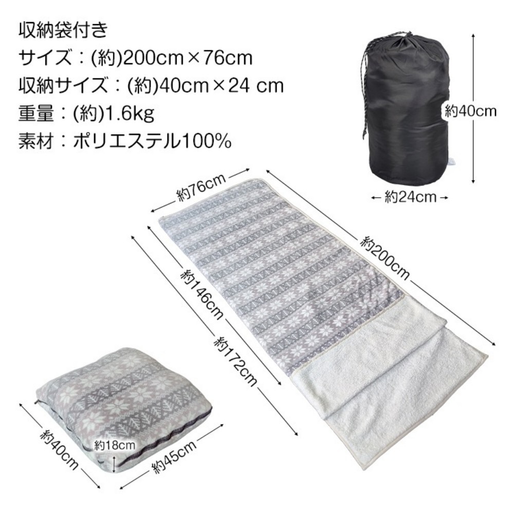 ブランケット 寝袋になる クッション 3WAY 掛け毛布 収納袋付き 洗濯機OK  アウトドア キャンプ 車中泊 家 防災 オフイス 災害対策 防寒対策   od502