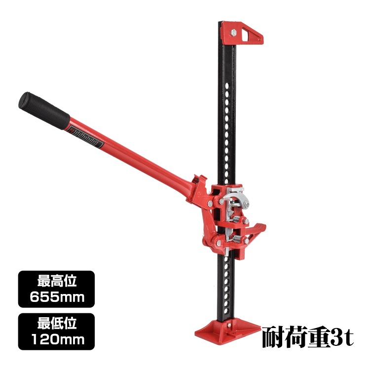 ファームジャッキ タイガージャッキ ハイジャッキ 耐荷重3t 最高位約655mm 最低位約120mm スタック脱出 タイヤ交換 車のメンテナンス  ee333