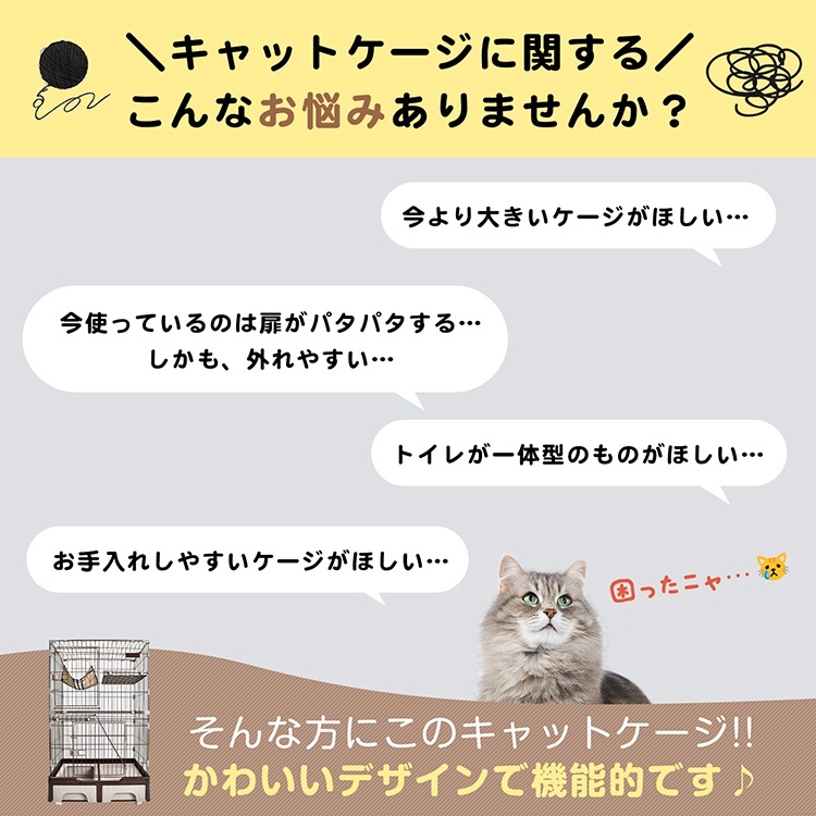 猫ケージ キャットケージ 2段 84×58.5×133cm 引き出し収納 ロック付き トイレ付き キャスター付き 組立簡単 留守番 保護 脱走防止 ペット用品   pt072
