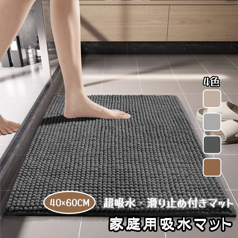 バスマット 足ふきマット マット 40*60cm 瞬間吸水 吸水 速乾 滑り止め やわらかい ふわふわ もこもこ 洗える お手入れ簡単 丸洗い可能 大きいパイル 浴室 洗面所 シャワー お風呂   VB-03