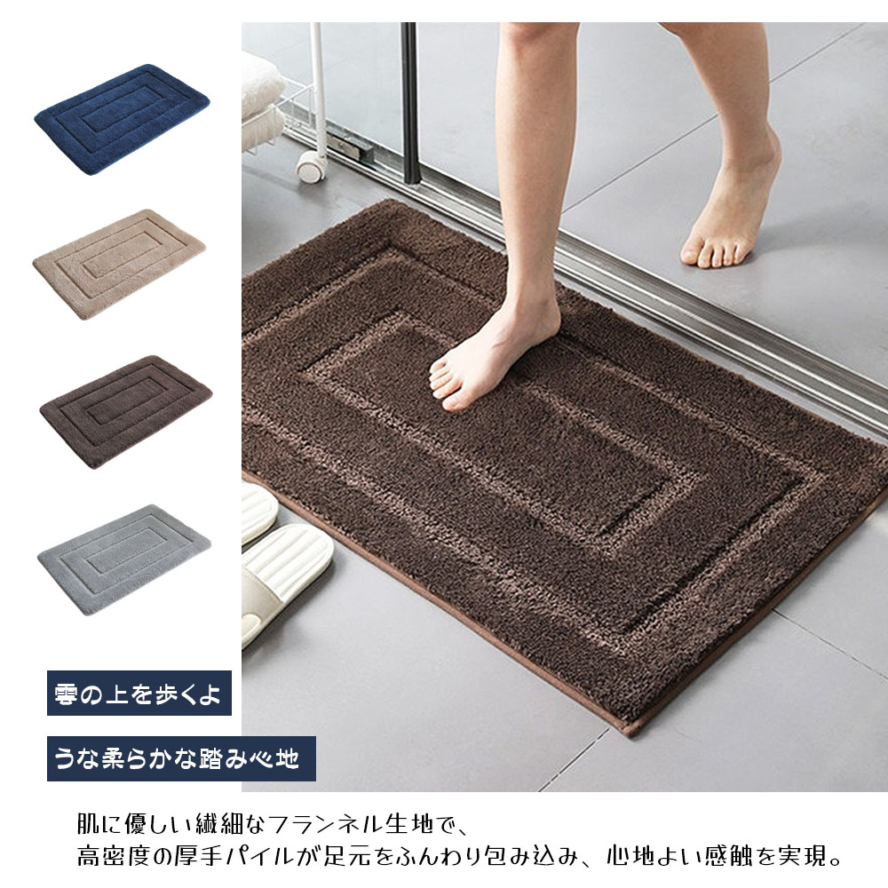 吸水マット 足ふきマット マット 40*60cm 瞬間吸水 やわらかい ソフト 厚手 吸水 速乾 フランネル 洗える お手入れが簡単 浴室 トイレ シャワー お風呂 足拭き  TB-03