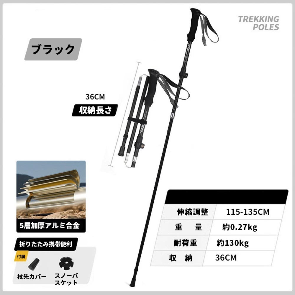 トレッキングポール 折りたたみ 長さ調節 コンパクト 軽量 伸縮 アウトドア ハイキング ウォーキング 登山用  WB-03