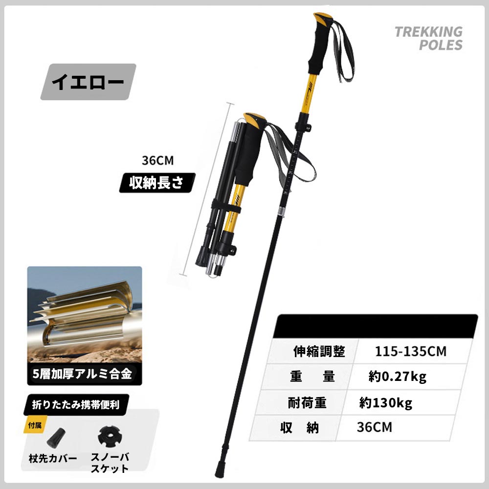 トレッキングポール 折りたたみ 長さ調節 コンパクト 軽量 伸縮 アウトドア ハイキング ウォーキング 登山用  WB-03