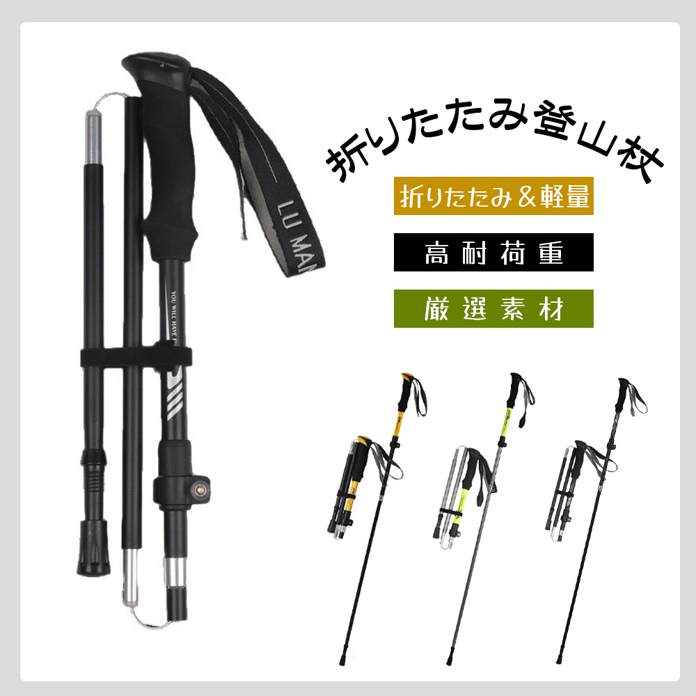 トレッキングポール 折りたたみ 長さ調節 コンパクト 軽量 伸縮 アウトドア ハイキング ウォーキング 登山用  WB-03