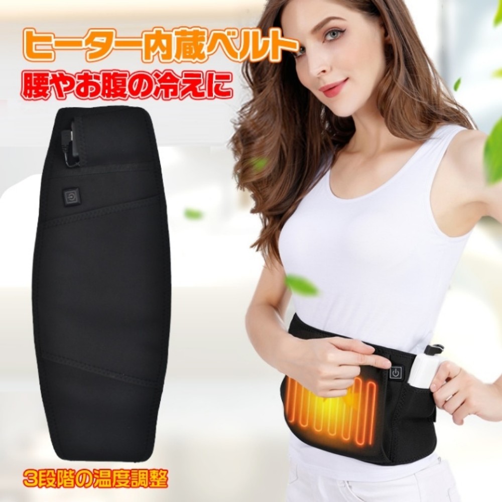 ホットベルト ヒーター内蔵ベルト 腹巻き 3段階温度調整可能 内ポケット付き 男女兼用 裹地起毛 腰やお腹の冷えに 寒さ対策   ny352