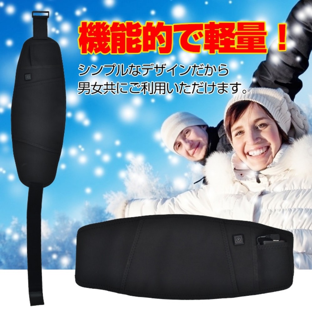 ホットベルト ヒーター内蔵ベルト 腹巻き 3段階温度調整可能 内ポケット付き 男女兼用 裹地起毛 腰やお腹の冷えに 寒さ対策   ny352