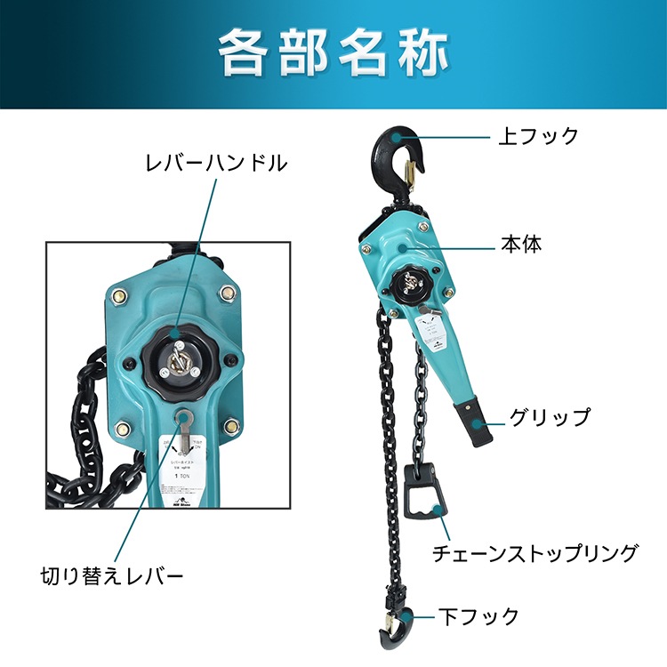 レバーホイスト チェーンブロック 定格荷重約1.0t  チェーンの長さ約1.5m 外れ防止フック付き 滑りにくい 卷き上げ 卷き下げ 荷締作業 引寄作業 固定作業 運送 建築 土木 農林業   sg318