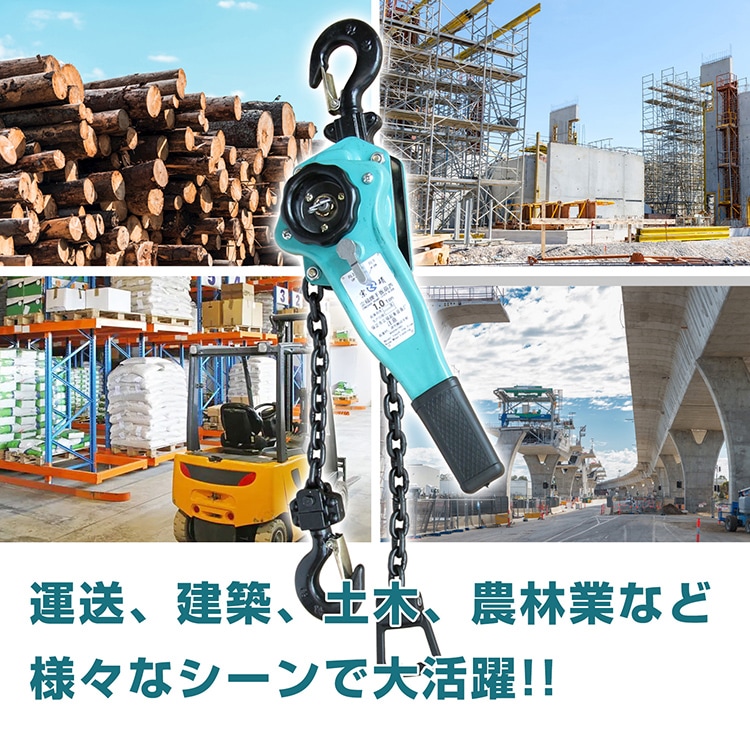 レバーホイスト チェーンブロック 定格荷重約1.0t  チェーンの長さ約1.5m 外れ防止フック付き 滑りにくい 卷き上げ 卷き下げ 荷締作業 引寄作業 固定作業 運送 建築 土木 農林業   sg318